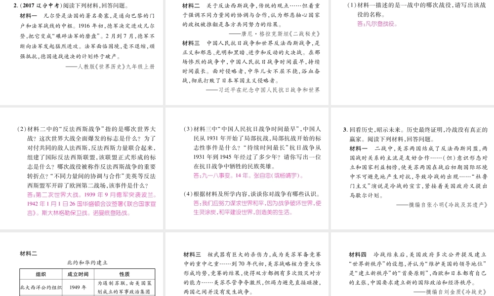 （青海专版）中考历史总复习 第二编 热点专题速查 专题8 两次世界大战与世界格局的演变课件-人教版初中九年级全册历史课件