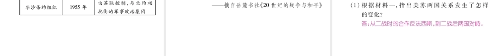 （青海专版）中考历史总复习 第二编 热点专题速查 专题8 两次世界大战与世界格局的演变课件-人教版初中九年级全册历史课件