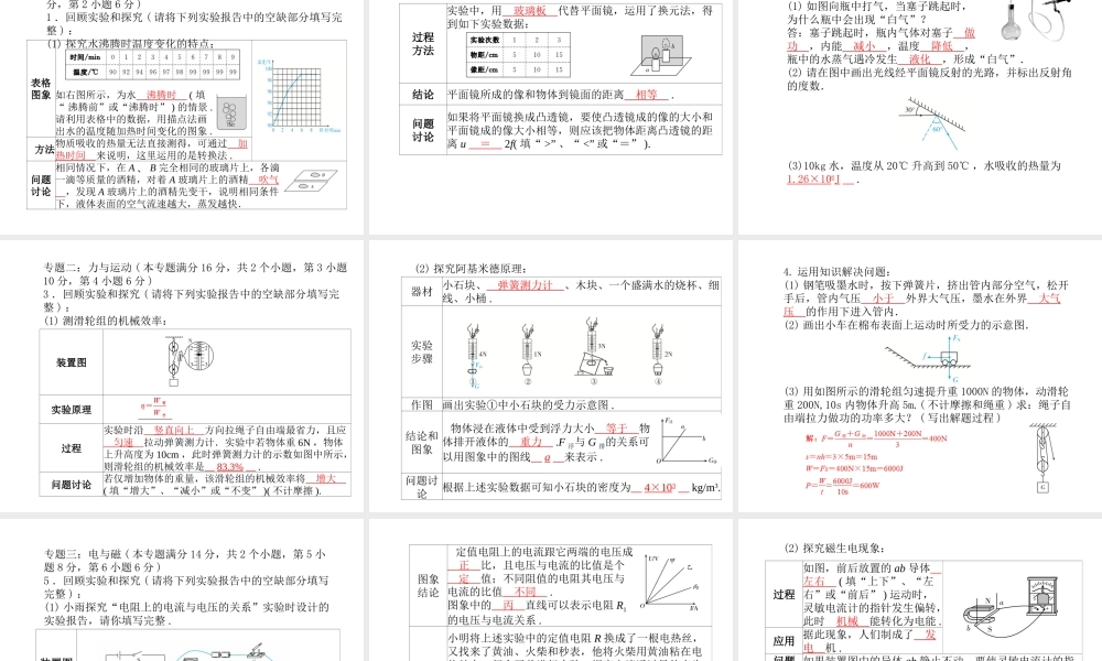 （青岛专版）中考物理 第三部分 模拟检测 冲刺中考 模拟冲刺卷（四）复习课件-人教版初中九年级全册物理课件