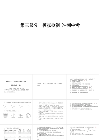 （青岛专版）中考物理 第三部分 模拟检测 冲刺中考 模拟冲刺卷（四）复习课件-人教版初中九年级全册物理课件