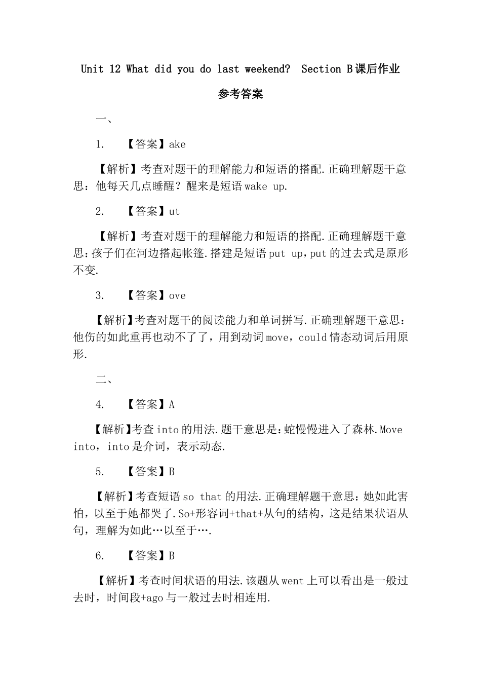 Unit 12 What did you do last weekend 作业_第3页