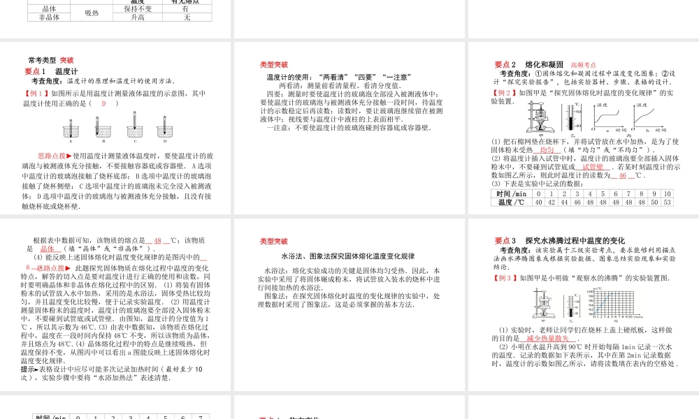 （青岛专版）中考物理 第一部分 系统复习 成绩基石  第三讲 物态变化课件-人教版初中九年级全册物理课件