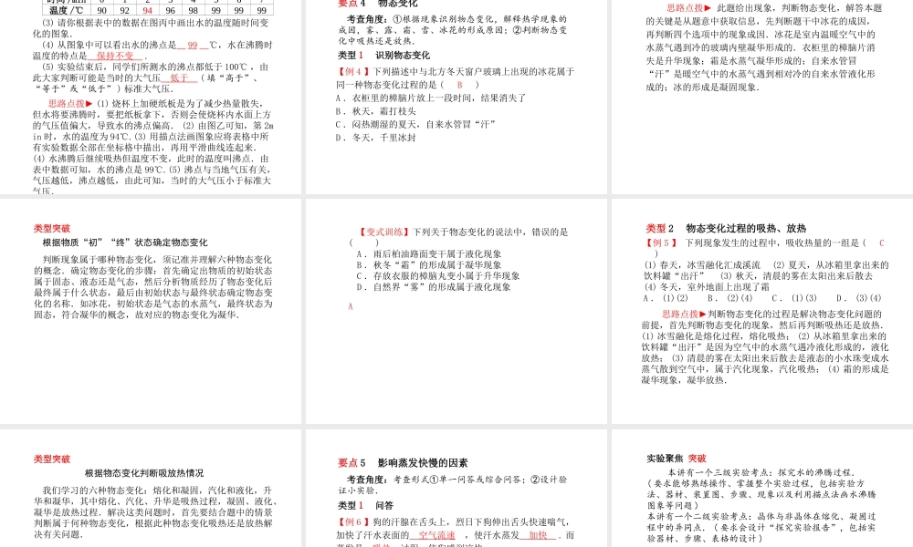 （青岛专版）中考物理 第一部分 系统复习 成绩基石  第三讲 物态变化课件-人教版初中九年级全册物理课件