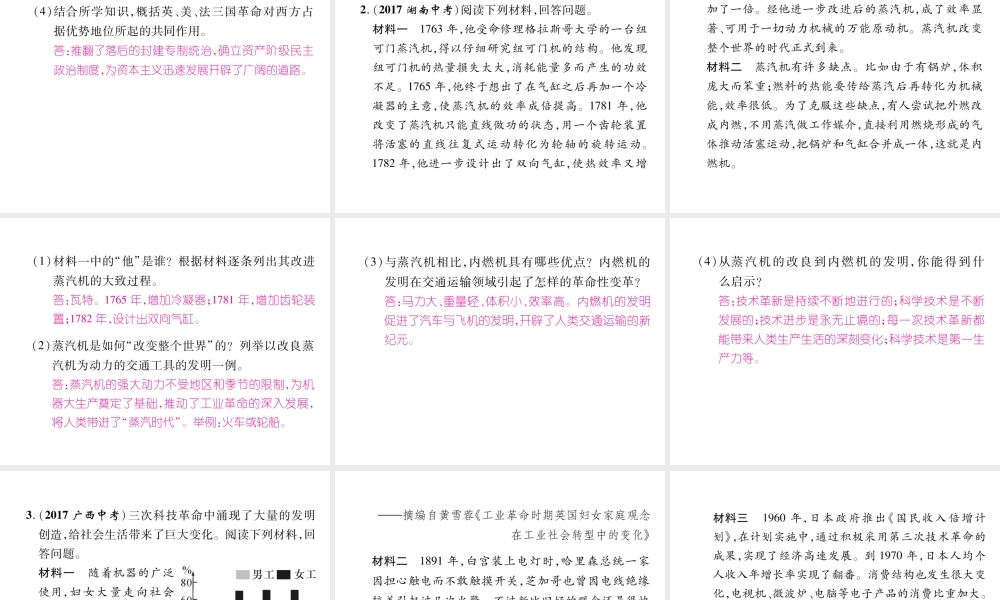 （青海专版）中考历史总复习 第二编 热点专题速查 专题9 三次科技革命与世界经济的全球化课件-人教版初中九年级全册历史课件