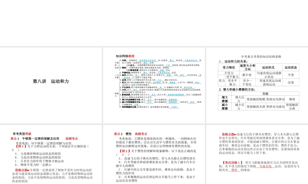 （青岛专版）中考物理 第一部分 系统复习 成绩基石 第八讲 运动和力课件-人教版初中九年级全册物理课件