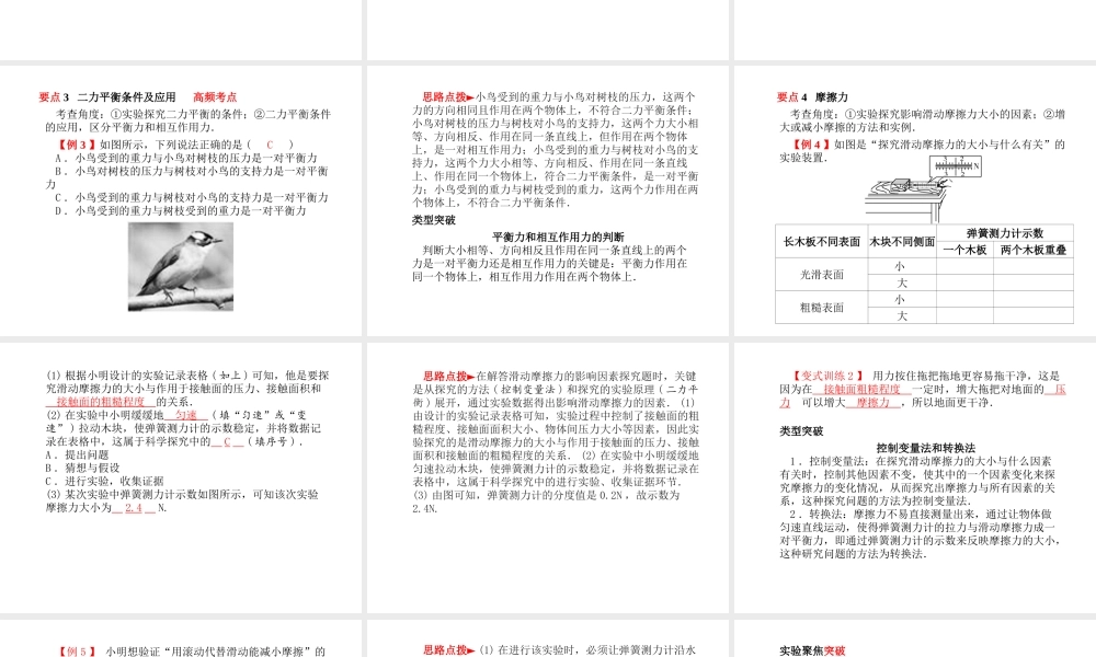 （青岛专版）中考物理 第一部分 系统复习 成绩基石 第八讲 运动和力课件-人教版初中九年级全册物理课件