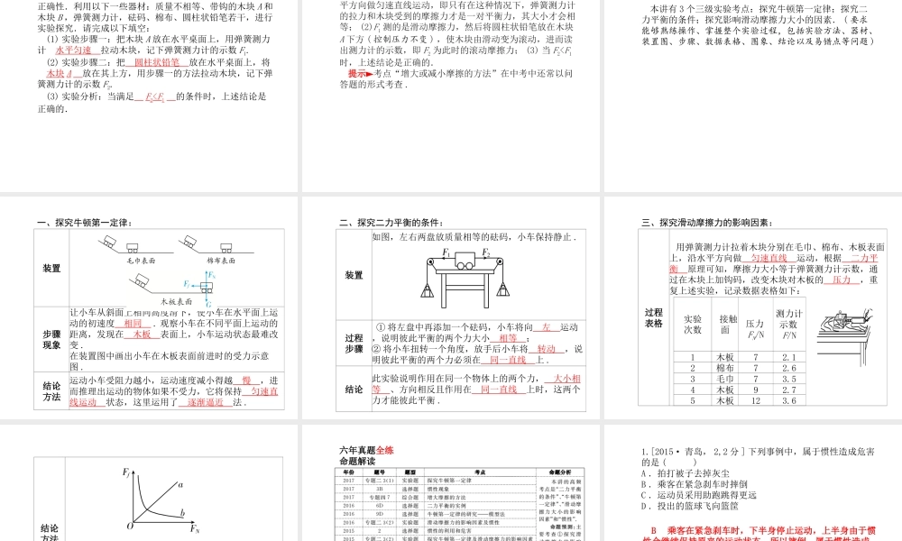 （青岛专版）中考物理 第一部分 系统复习 成绩基石 第八讲 运动和力课件-人教版初中九年级全册物理课件