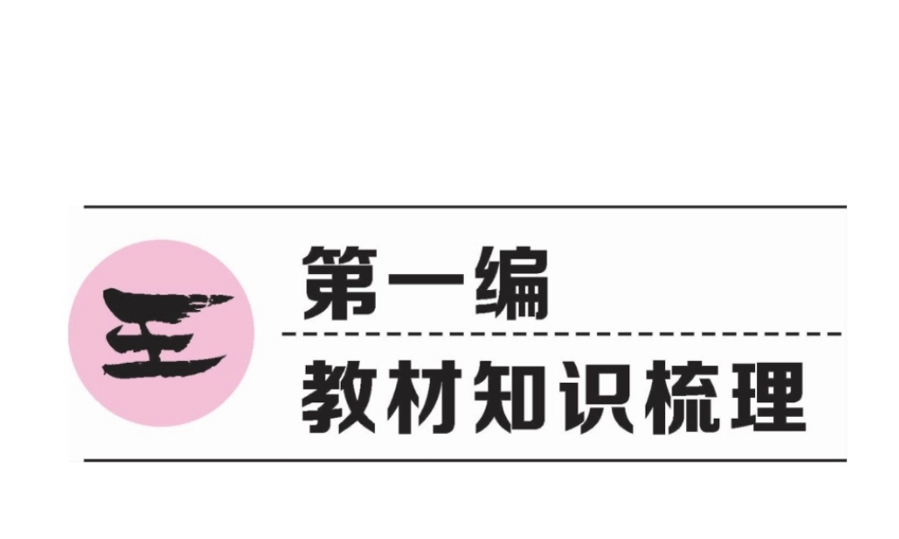 （青海专版）中考历史总复习 第一编 教材知识梳理 第1讲 中华文明的起源 国家的产生和社会的变革课件-人教版初中九年级全册历史课件