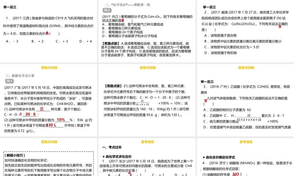 （金牌中考）广东省中考化学总复习 第一部分 物质构成的奥秘 第3考点 化合价和化学式课件-人教版初中九年级全册化学课件