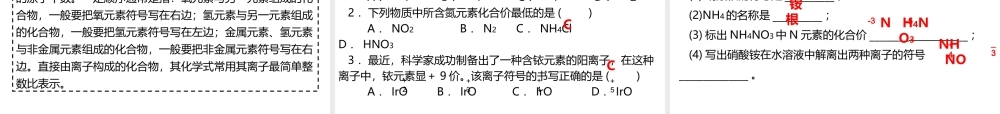 （金牌中考）广东省中考化学总复习 第一部分 物质构成的奥秘 第3考点 化合价和化学式课件-人教版初中九年级全册化学课件