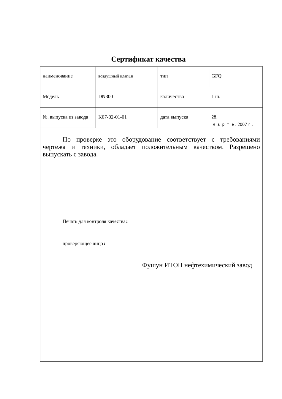 Сертификат качества_第1页