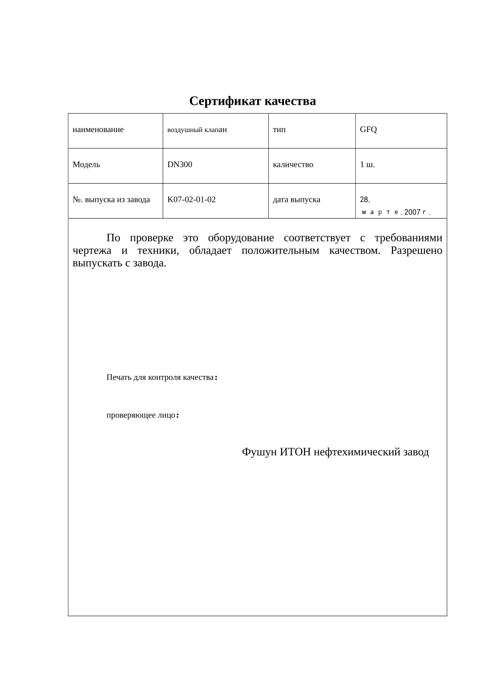 Сертификат качества_第2页