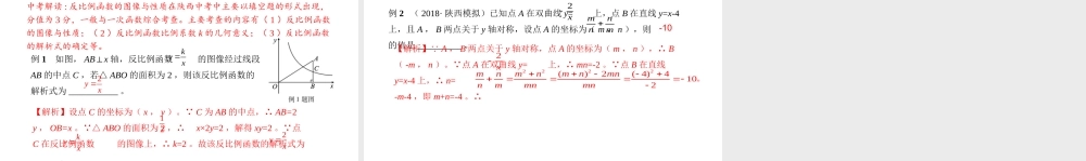 （陕西专用）版中考数学一练通 第二部分 重点题型突破 专项一 选择、填空题专项 二 反比例函数的图像与性质课件-人教级全册数学课件