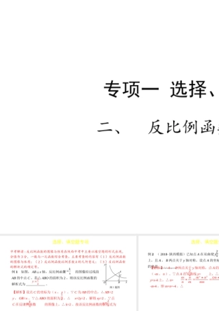 （陕西专用）版中考数学一练通 第二部分 重点题型突破 专项一 选择、填空题专项 二 反比例函数的图像与性质课件-人教级全册数学课件