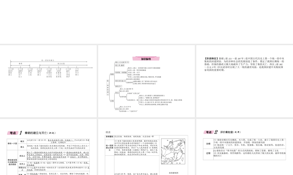 （青海专版）中考历史总复习 第一编 教材知识梳理 第2讲 统一国家的建立课件-人教版初中九年级全册历史课件