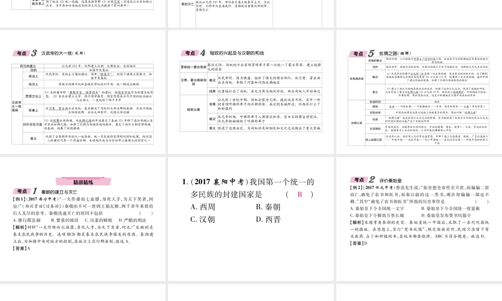 （青海专版）中考历史总复习 第一编 教材知识梳理 第2讲 统一国家的建立课件-人教版初中九年级全册历史课件