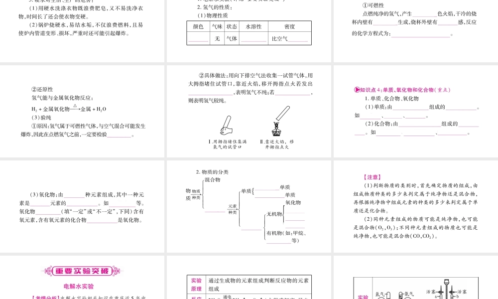 （重庆专版）中考化学总复习 第一部分 教材系统复习 第04单元 自然界的水课件-人教版初中九年级全册化学课件