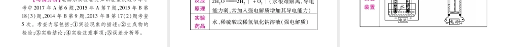 （重庆专版）中考化学总复习 第一部分 教材系统复习 第04单元 自然界的水课件-人教版初中九年级全册化学课件