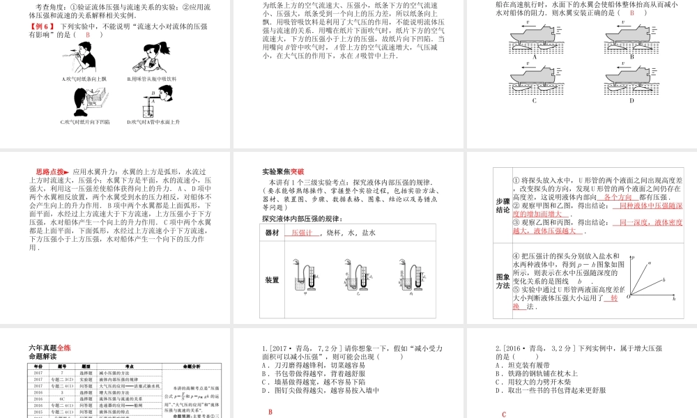 （青岛专版）中考物理 第一部分 系统复习 成绩基石 第九讲 压强课件-人教版初中九年级全册物理课件