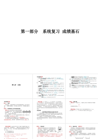 （青岛专版）中考物理 第一部分 系统复习 成绩基石 第九讲 压强课件-人教版初中九年级全册物理课件