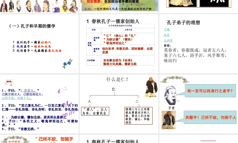 （陕西专版）春中考历史复习 百家争鸣课件-人教版初中九年级全册历史课件