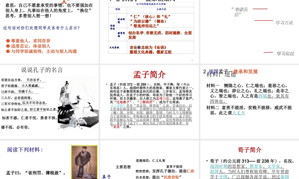 （陕西专版）春中考历史复习 百家争鸣课件-人教版初中九年级全册历史课件