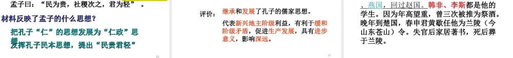 （陕西专版）春中考历史复习 百家争鸣课件-人教版初中九年级全册历史课件