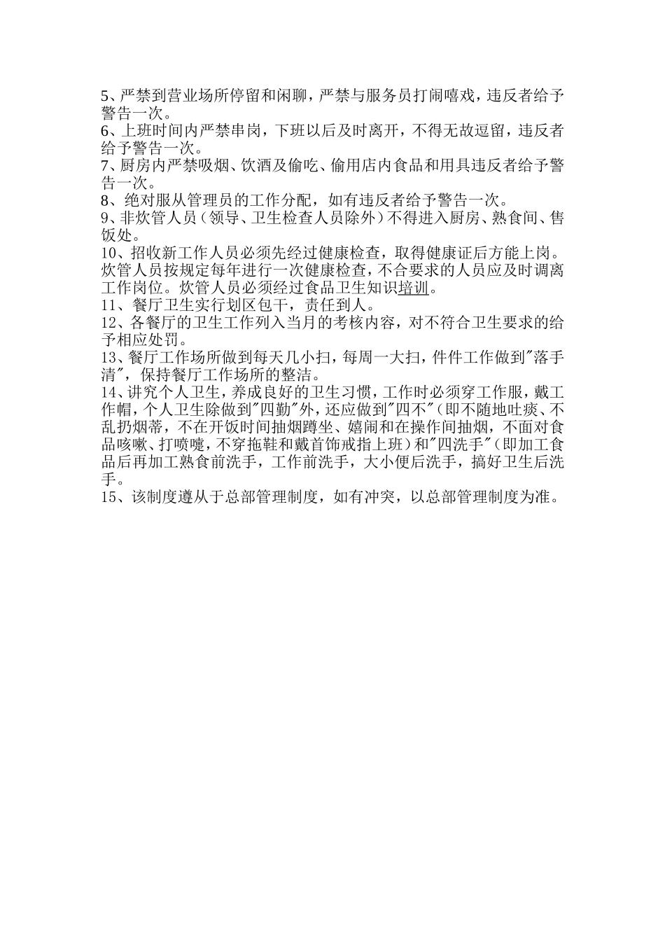 爱琳特餐饮有限公司中央厨房管理制度_第3页