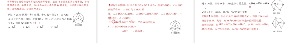 （陕西专用）版中考数学一练通 第二部分 重点题型突破 专项一 选择、填空题专项 三 圆的相关计算课件-人教版初中九年级全册数学课件