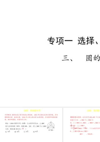 （陕西专用）版中考数学一练通 第二部分 重点题型突破 专项一 选择、填空题专项 三 圆的相关计算课件-人教版初中九年级全册数学课件