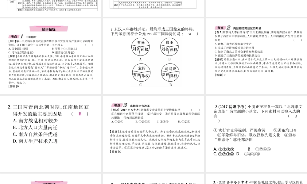 （青海专版）中考历史总复习 第一编 教材知识梳理 第3讲 政权分立与民族融合课件-人教版初中九年级全册历史课件