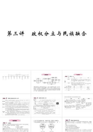 （青海专版）中考历史总复习 第一编 教材知识梳理 第3讲 政权分立与民族融合课件-人教版初中九年级全册历史课件