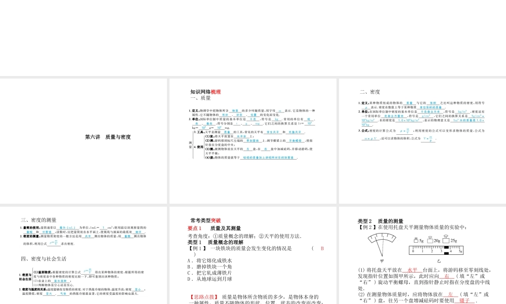 （青岛专版）中考物理 第一部分 系统复习 成绩基石 第六讲 质量与密度课件-人教版初中九年级全册物理课件