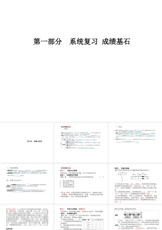 （青岛专版）中考物理 第一部分 系统复习 成绩基石 第六讲 质量与密度课件-人教版初中九年级全册物理课件