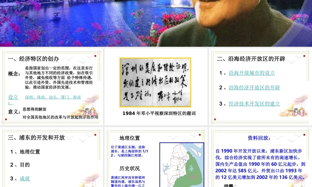 （陕西专版）春中考历史复习 对外开放课件-人教版初中九年级全册历史课件