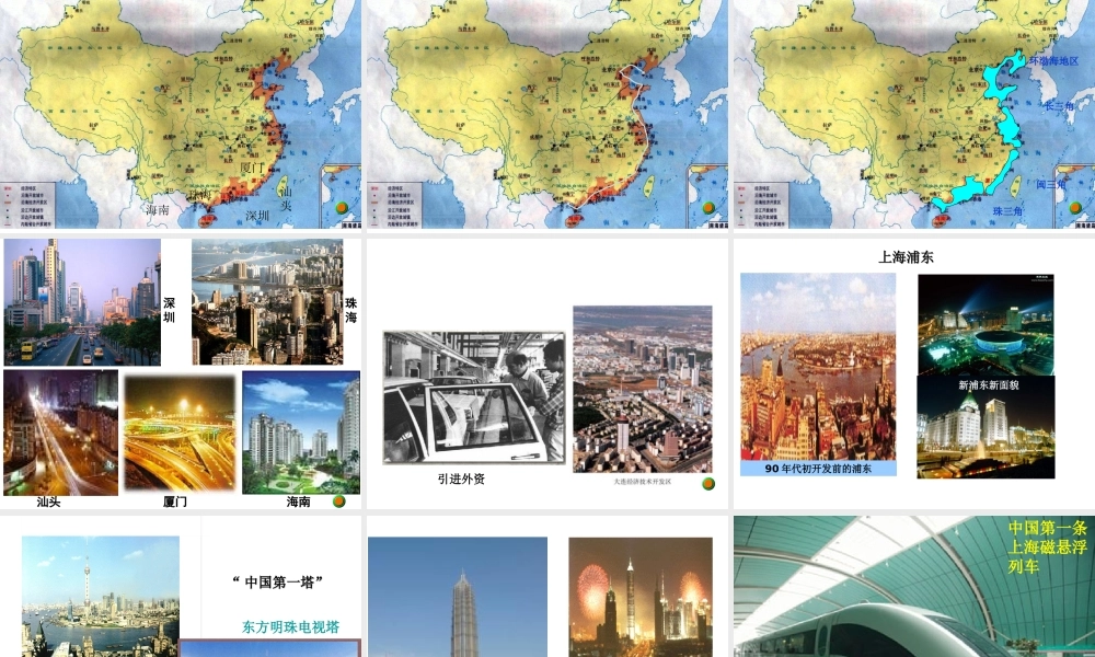 （陕西专版）春中考历史复习 对外开放课件-人教版初中九年级全册历史课件