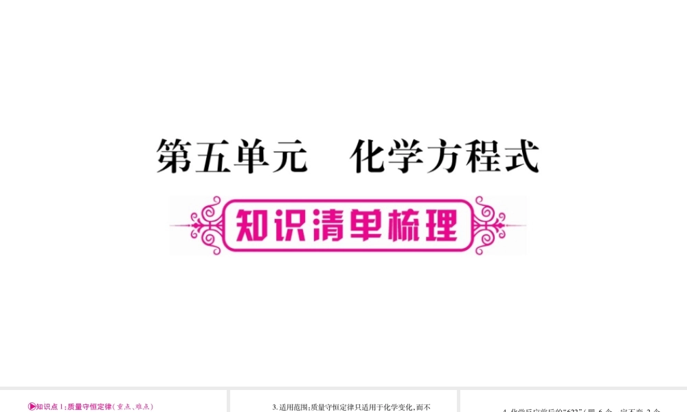 （重庆专版）中考化学总复习 第一部分 教材系统复习 第05单元 化学方程式课件-人教版初中九年级全册化学课件