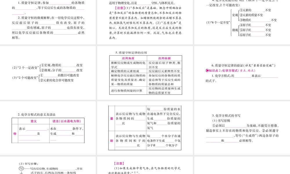 （重庆专版）中考化学总复习 第一部分 教材系统复习 第05单元 化学方程式课件-人教版初中九年级全册化学课件