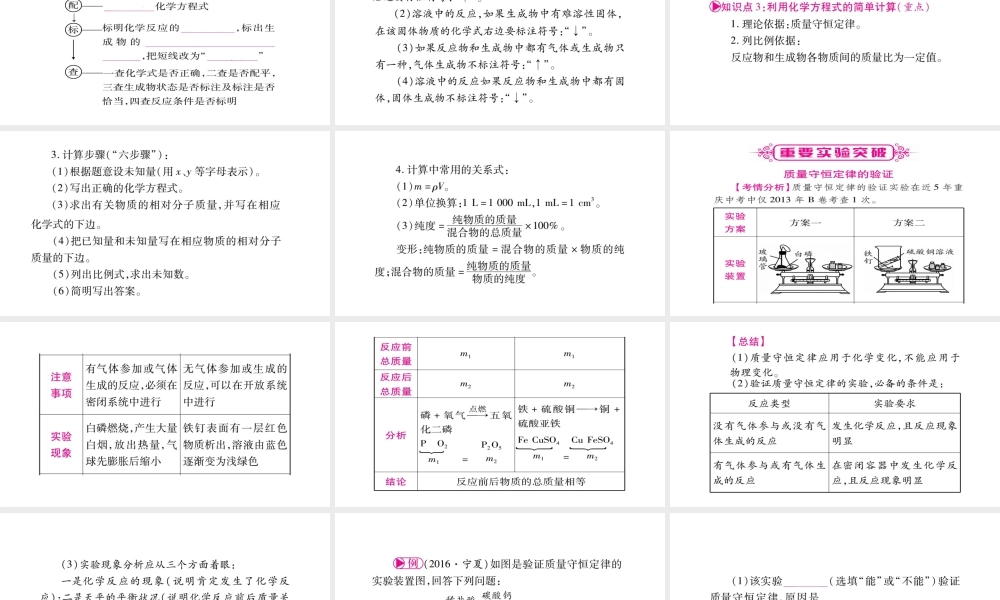 （重庆专版）中考化学总复习 第一部分 教材系统复习 第05单元 化学方程式课件-人教版初中九年级全册化学课件