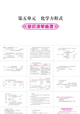（重庆专版）中考化学总复习 第一部分 教材系统复习 第05单元 化学方程式课件-人教版初中九年级全册化学课件