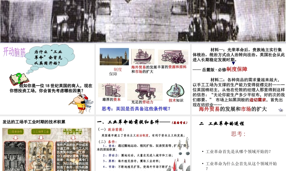 （陕西专版）春中考历史复习 工业革命课件-人教版初中九年级全册历史课件