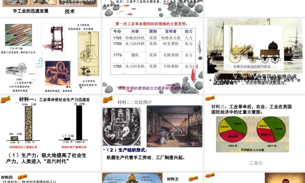 （陕西专版）春中考历史复习 工业革命课件-人教版初中九年级全册历史课件