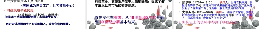 （陕西专版）春中考历史复习 工业革命课件-人教版初中九年级全册历史课件
