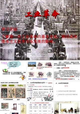 （陕西专版）春中考历史复习 工业革命课件-人教版初中九年级全册历史课件