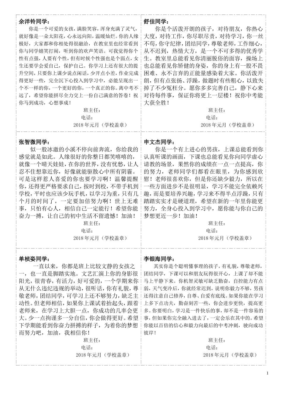 班主任期末寄语_第1页