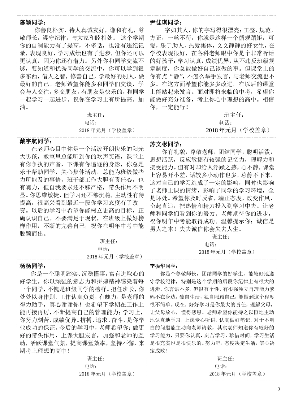 班主任期末寄语_第3页