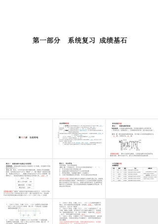 （青岛专版）中考物理 第一部分 系统复习 成绩基石 第十八讲 生活用电课件-人教版初中九年级全册物理课件