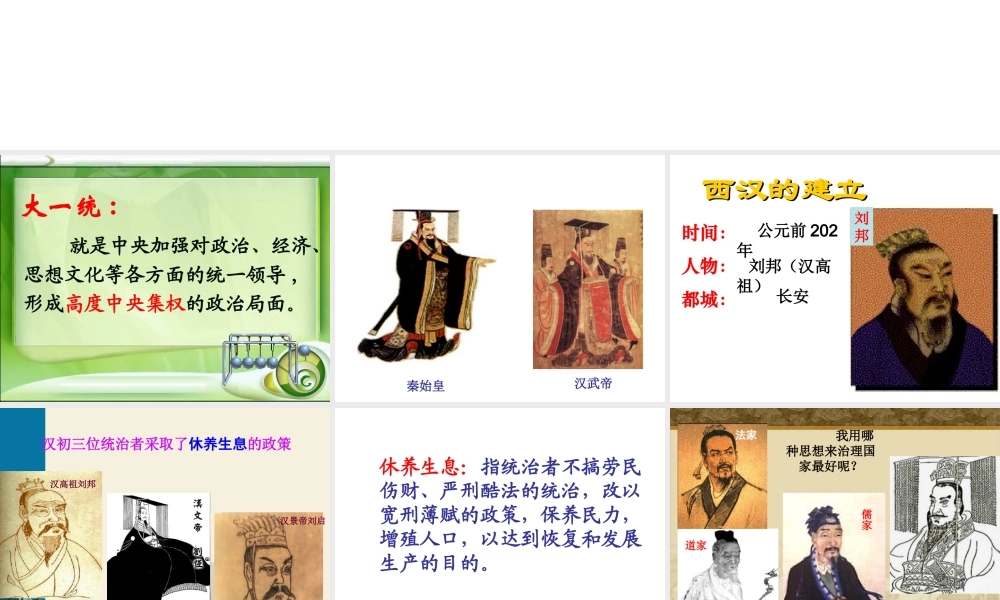 （陕西专版）春中考历史复习 汉武帝大一统课件-人教版初中九年级全册历史课件