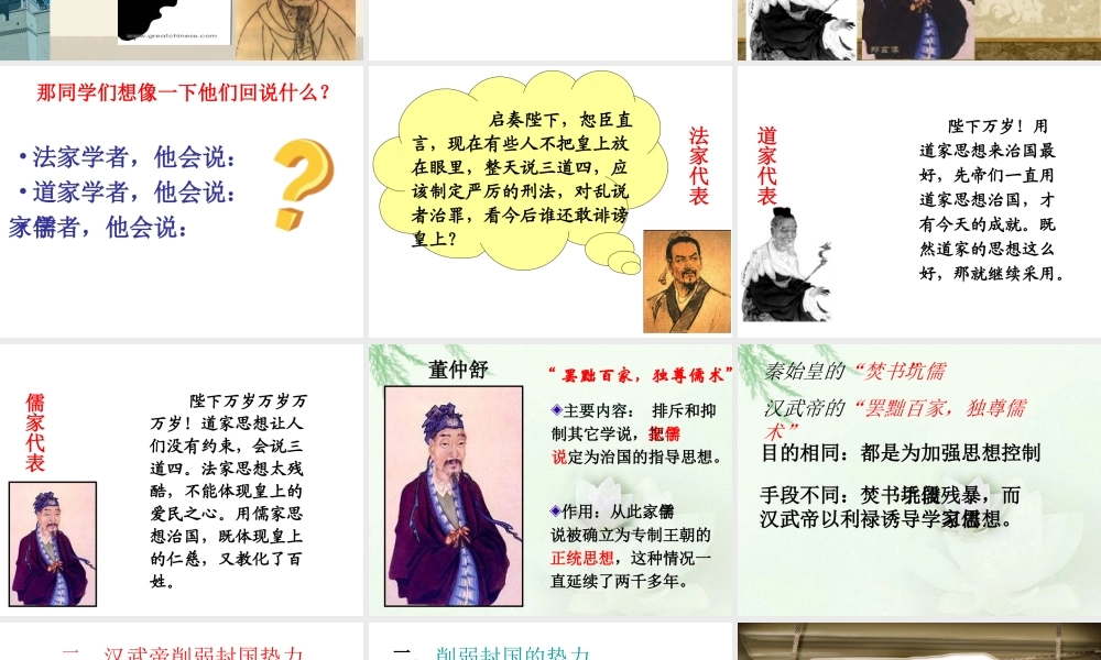 （陕西专版）春中考历史复习 汉武帝大一统课件-人教版初中九年级全册历史课件