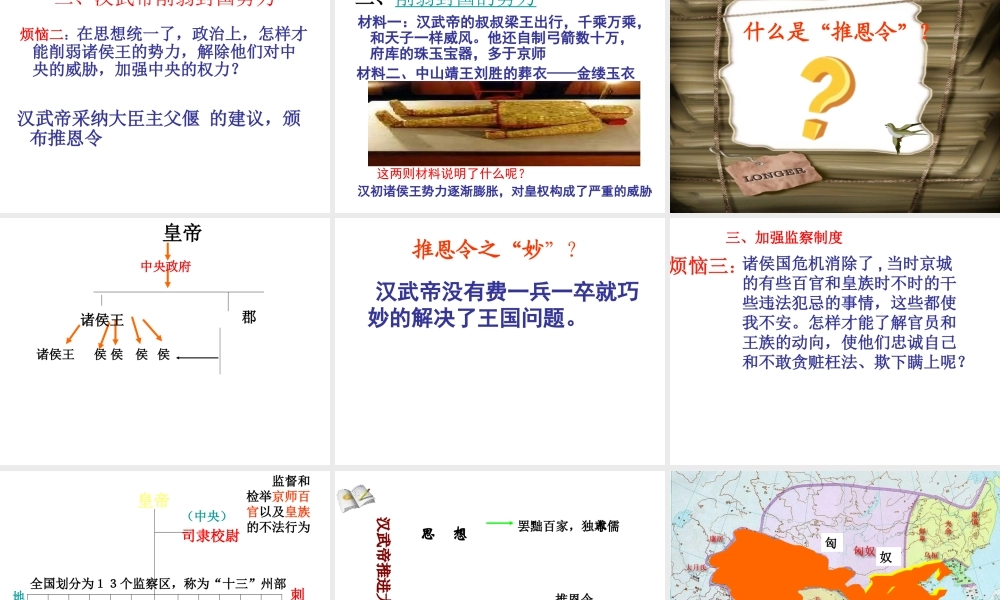 （陕西专版）春中考历史复习 汉武帝大一统课件-人教版初中九年级全册历史课件